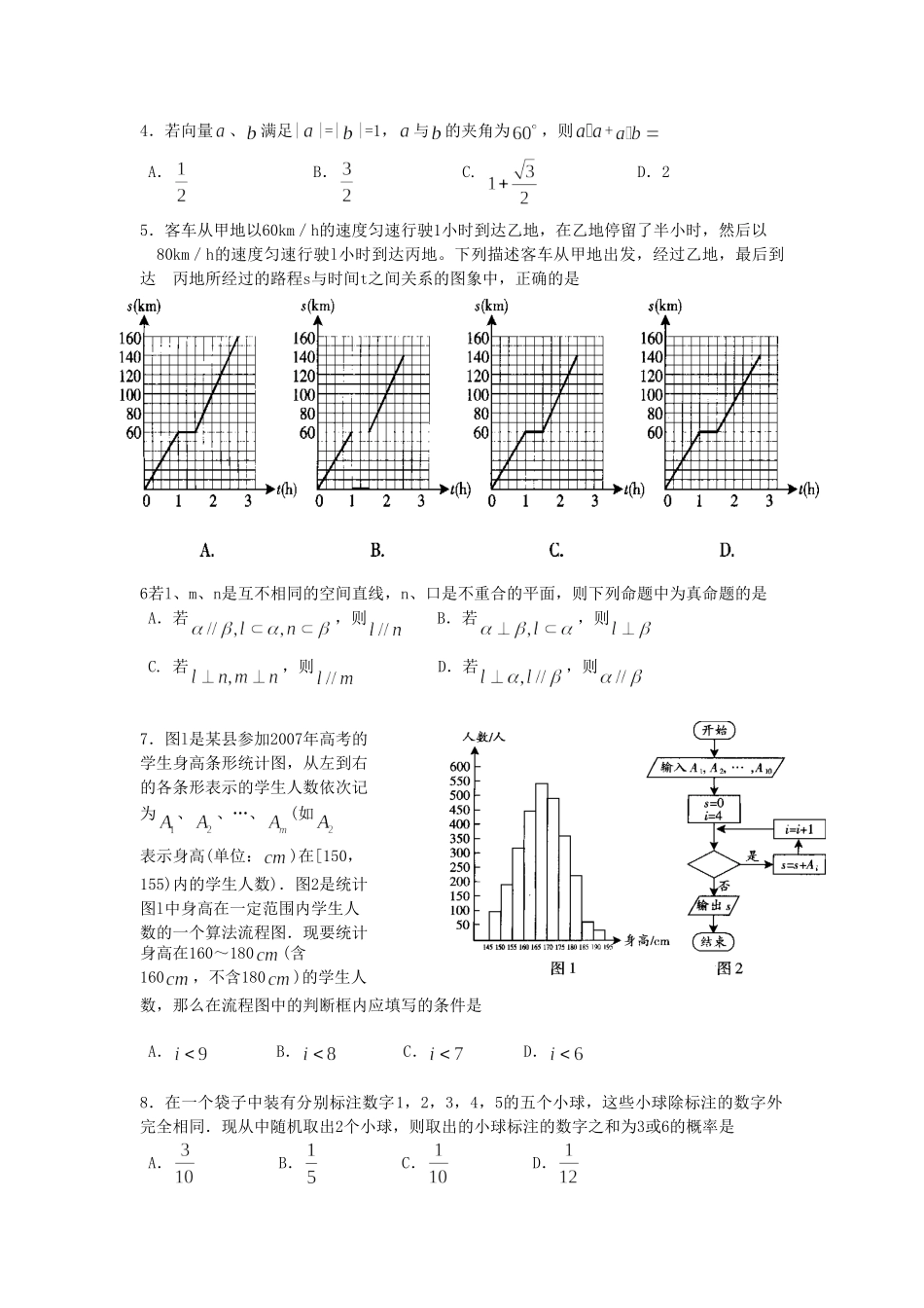 2007年广东高考文科数学真题及答案.doc_第2页