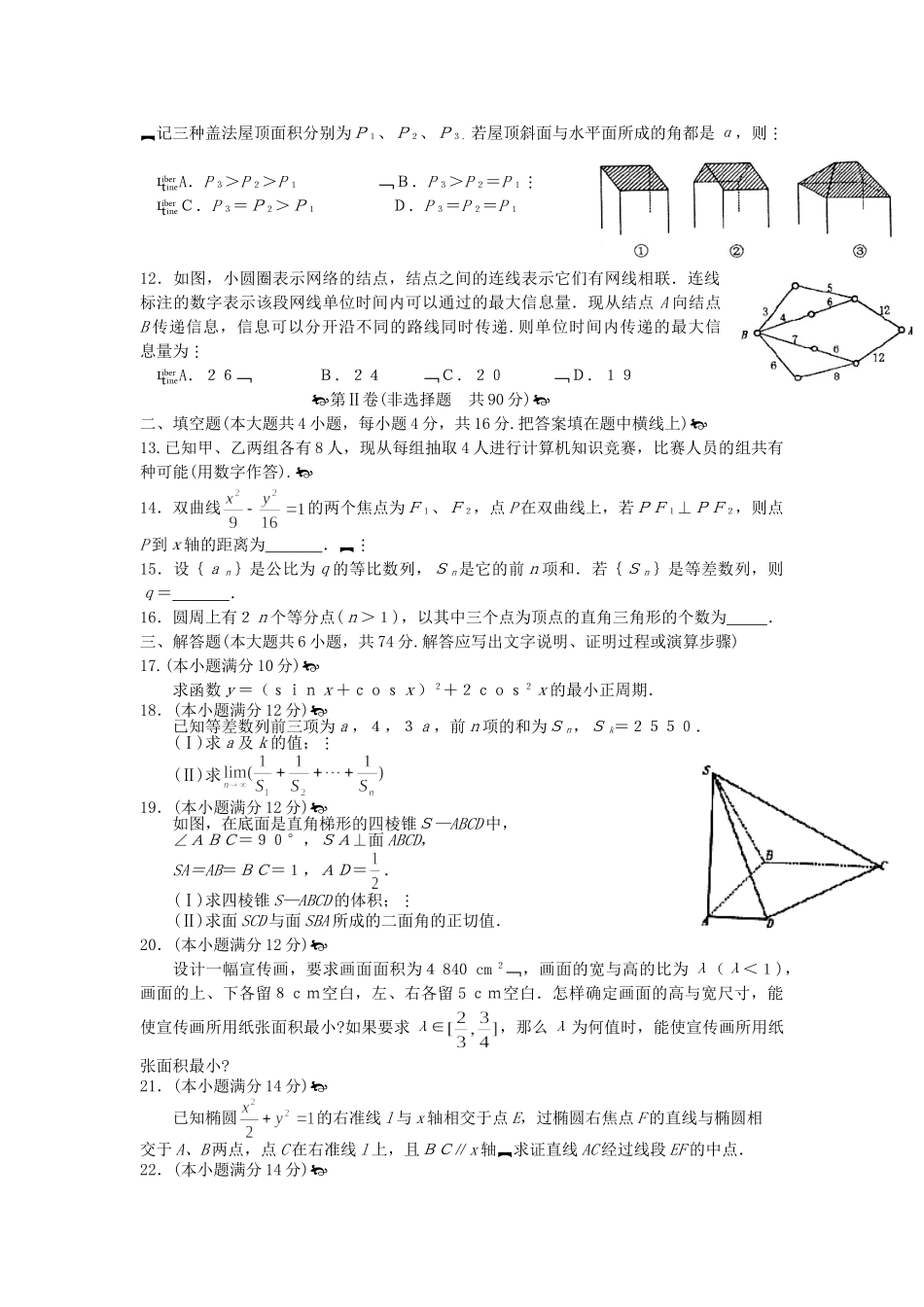 2002年广东高考数学真题及答案.doc_第2页