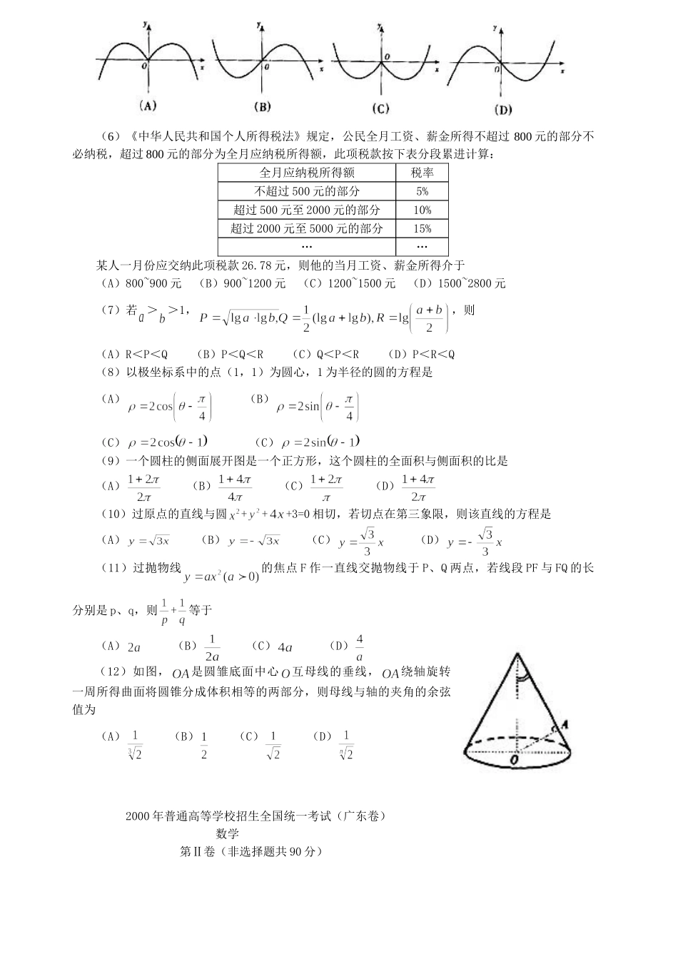 2000年广东高考数学真题及答案.doc_第2页