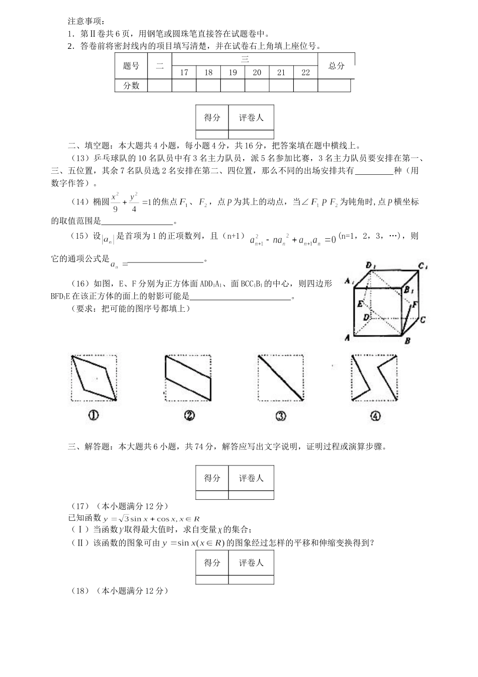 2000年广东高考数学真题及答案.doc_第3页