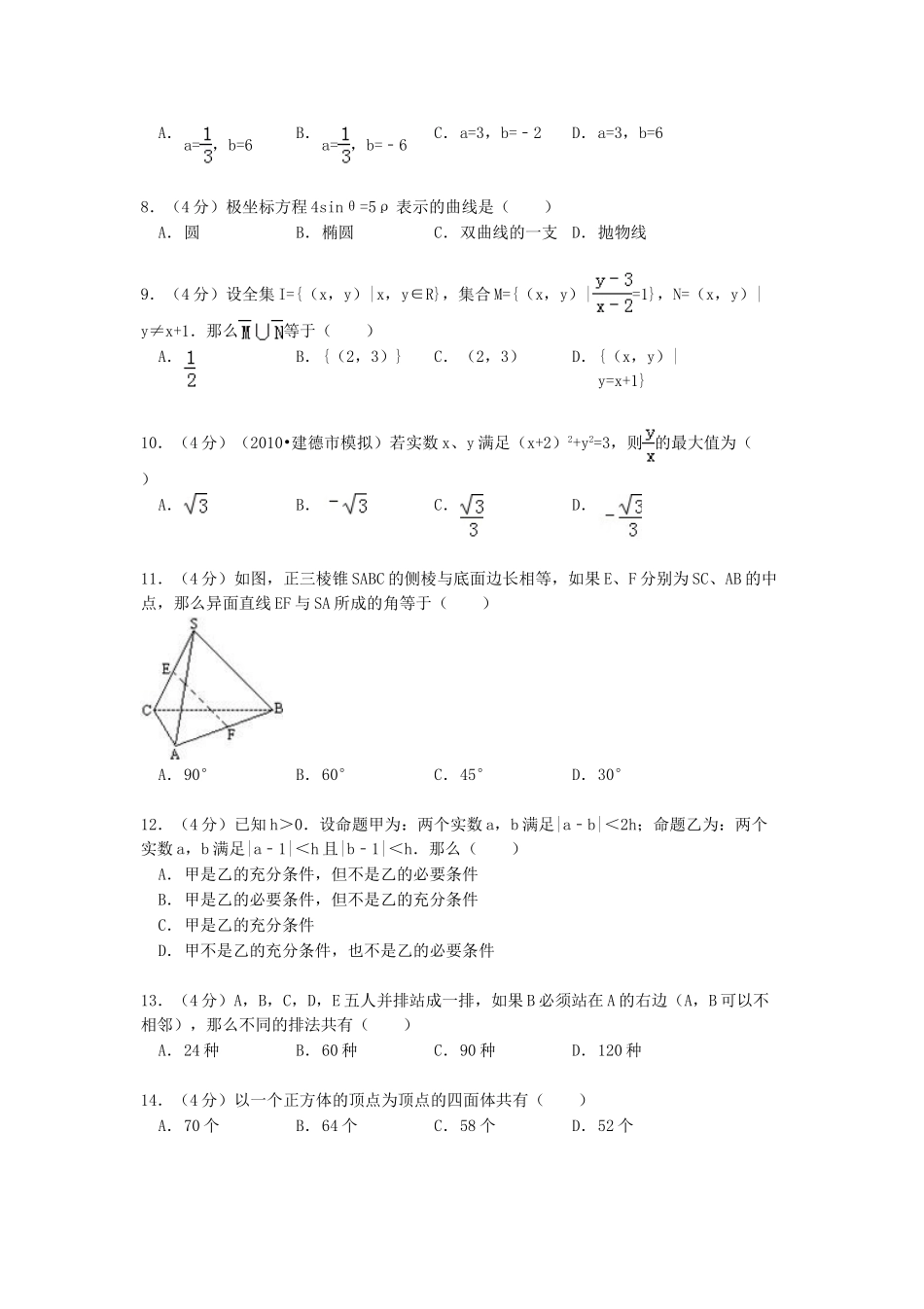 1990年广西高考理科数学真题及答案.doc_第2页