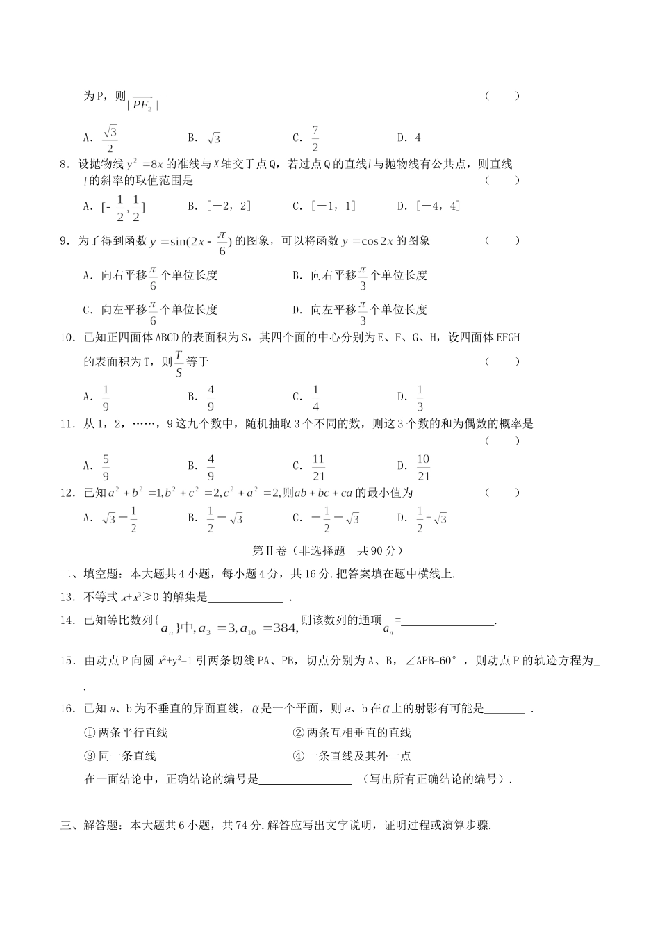 2004年河北高考文科数学真题及答案.doc_第2页
