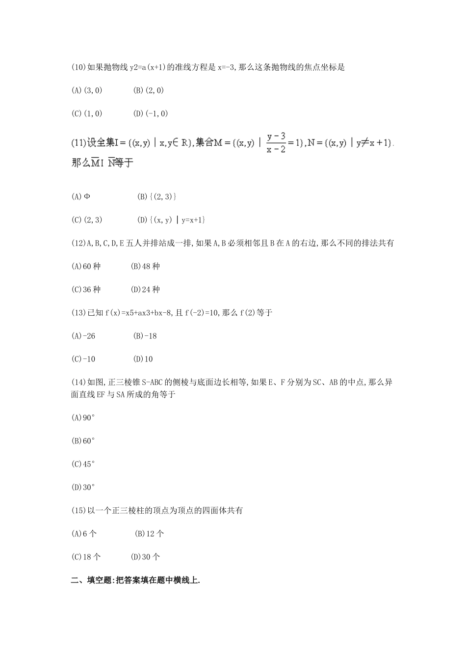 1990年江西高考文科数学真题及答案.doc_第3页