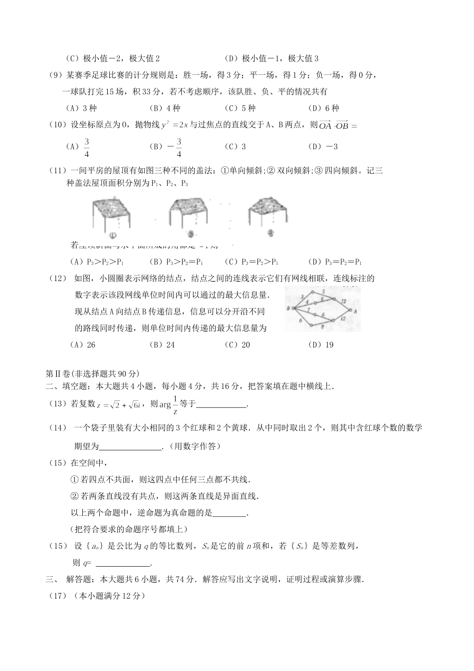 2001年广西高考理科数学真题及答案.doc_第2页