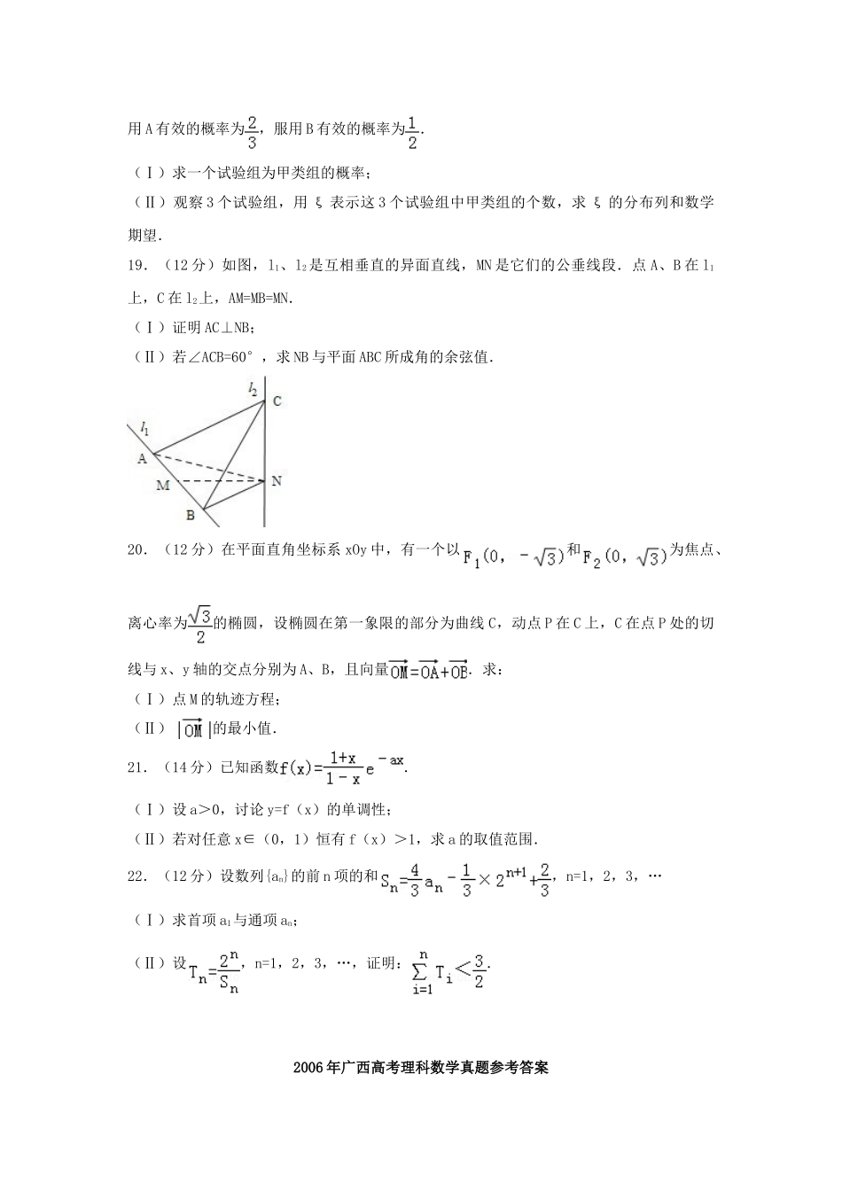 2006年广西高考理科数学真题及答案.doc_第3页