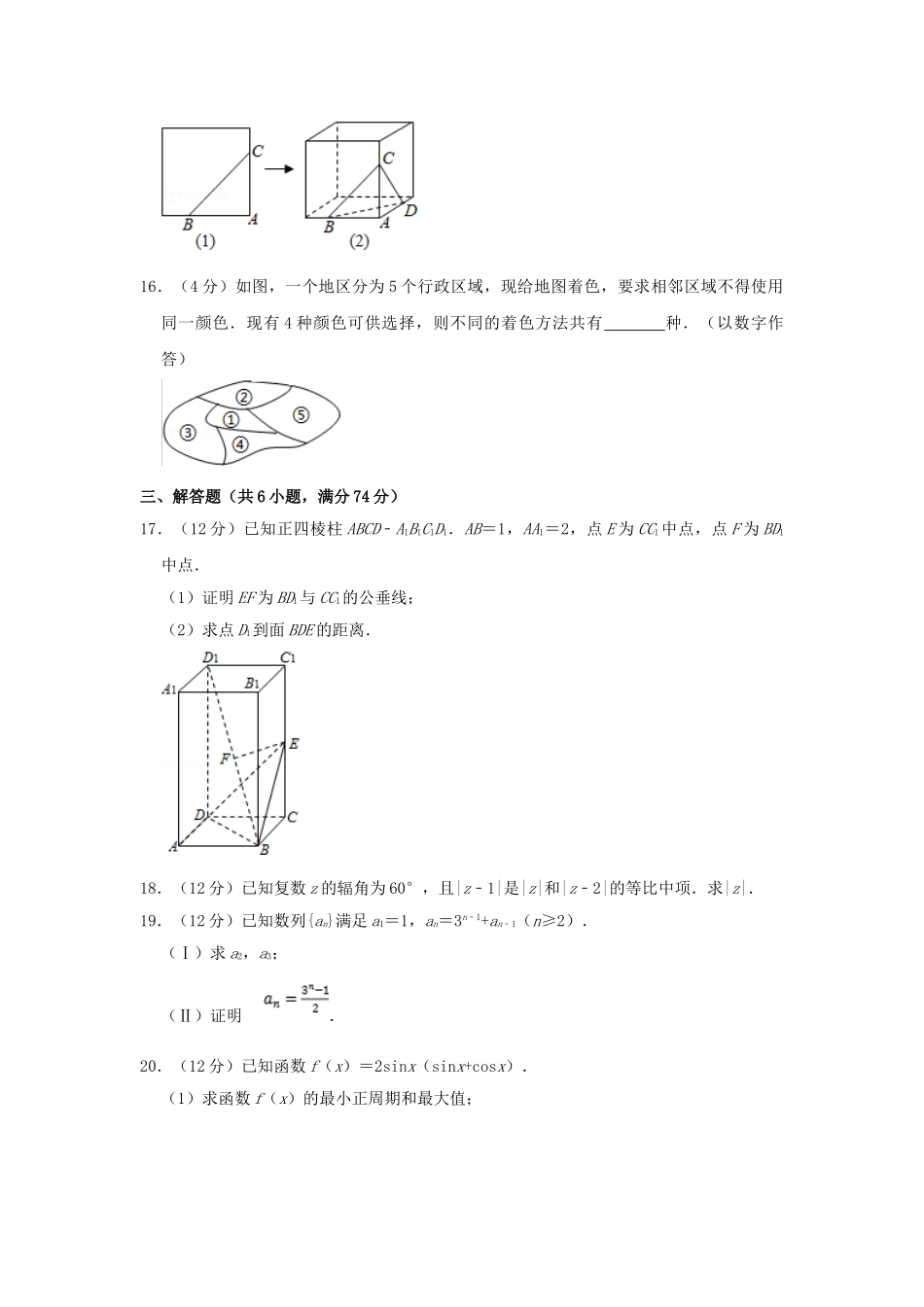 2003年河北高考文科数学真题及答案.doc_第3页