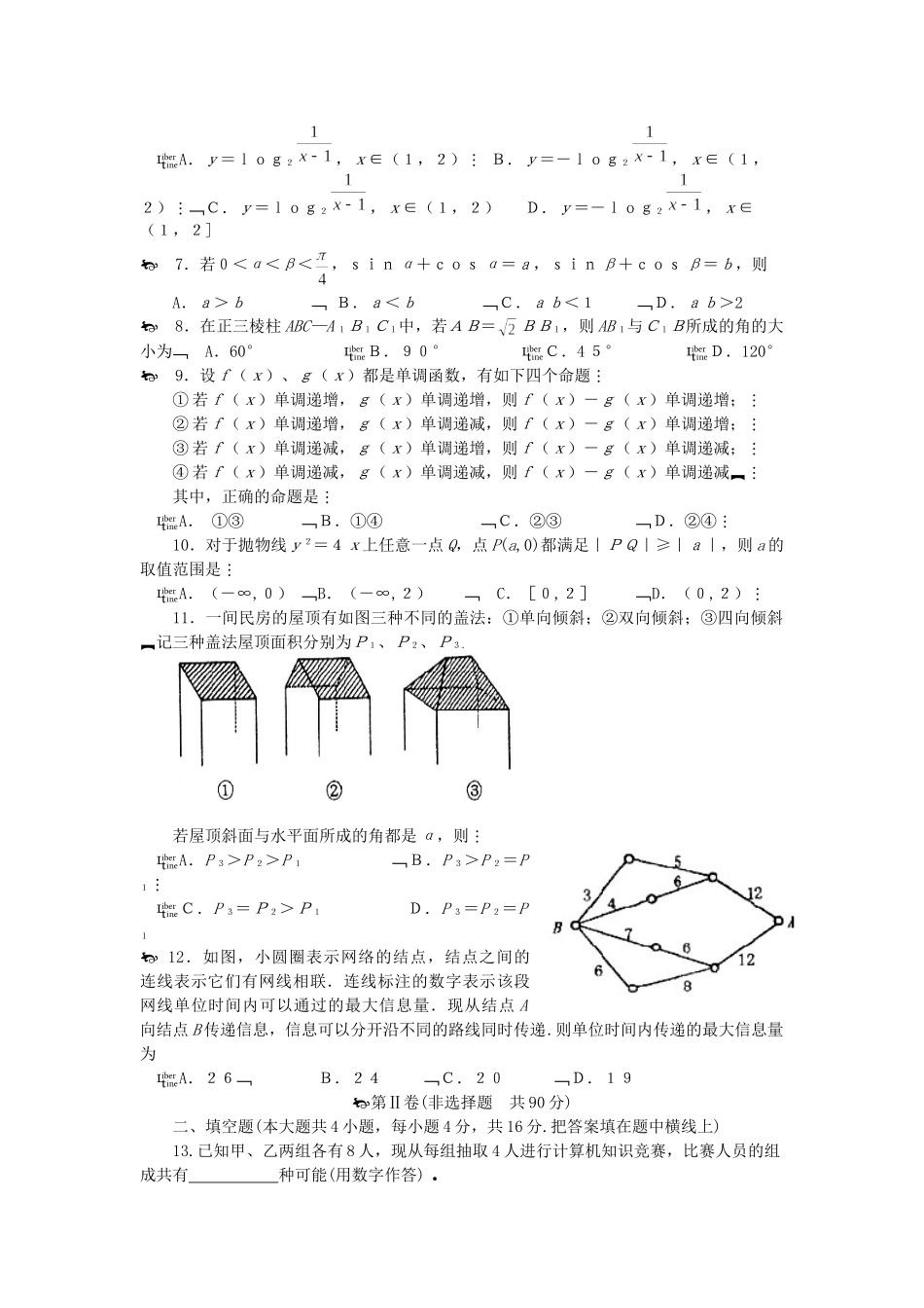 2001年河南高考数学真题及答案.doc_第2页