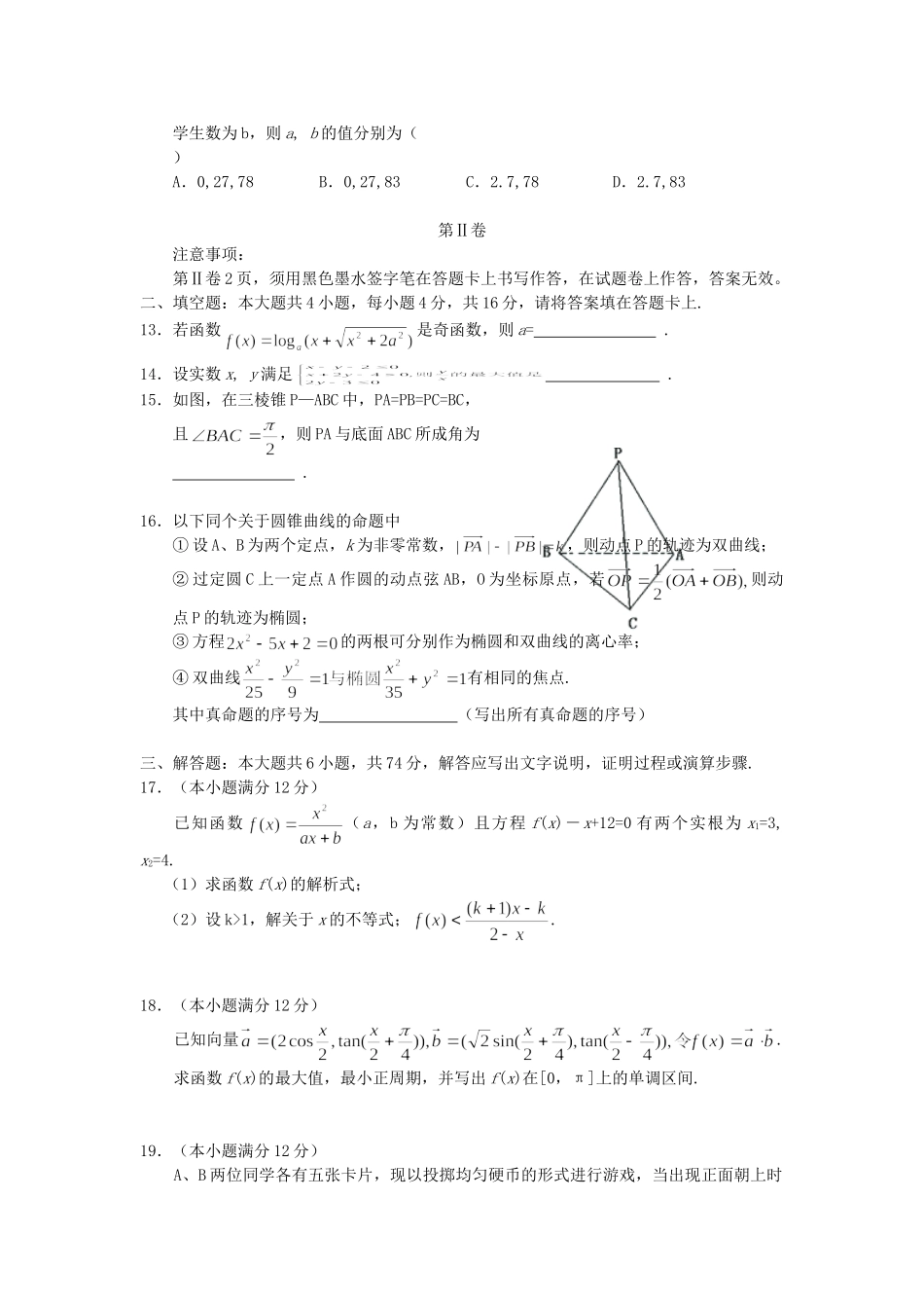 2005年江西高考文科数学真题及答案.doc_第3页