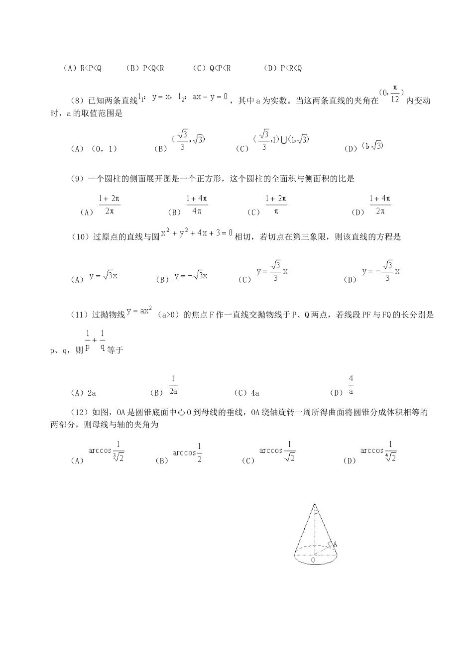 2000年海南高考文科数学真题及答案.doc_第3页