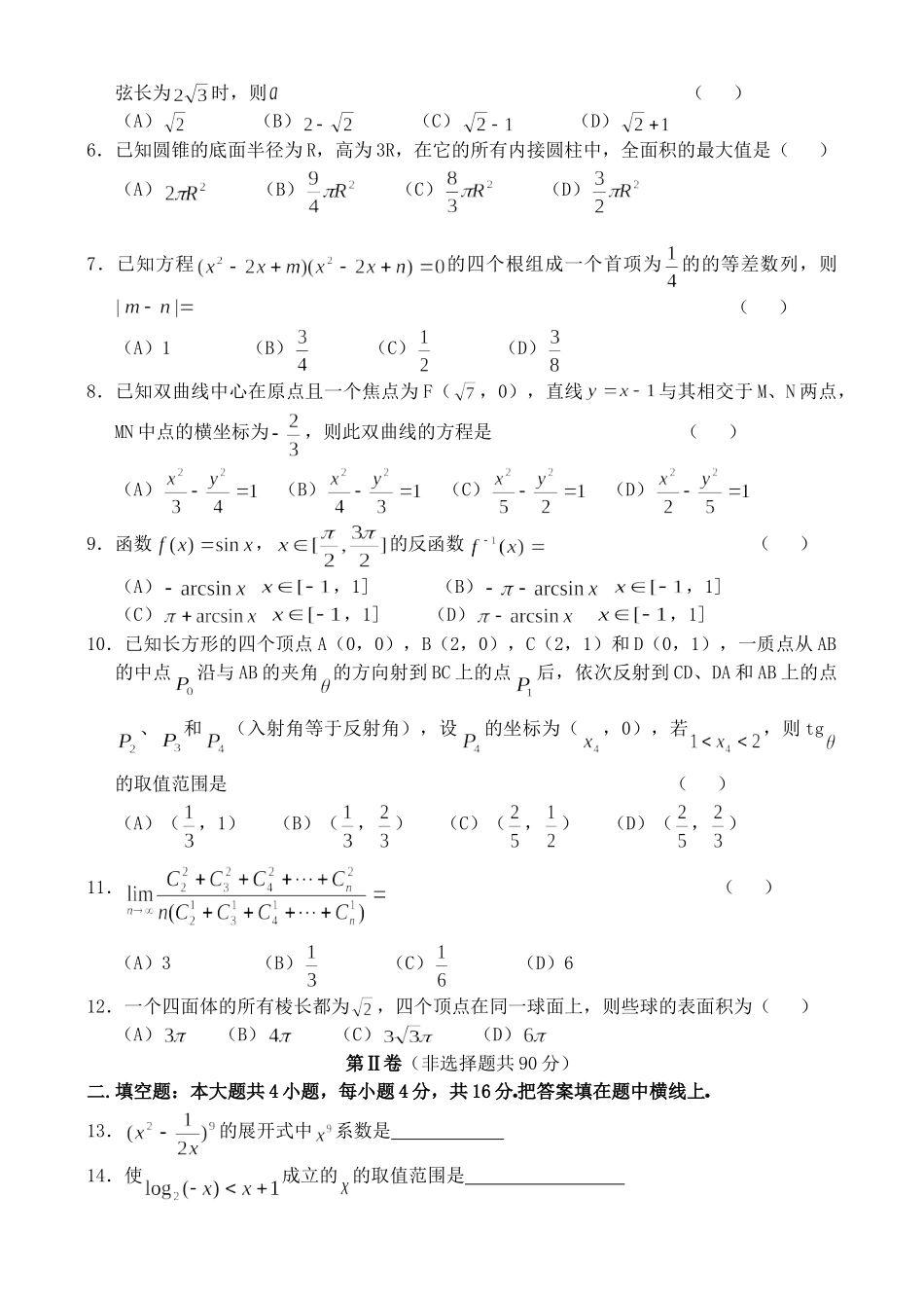 2003年海南高考理科数学真题及答案.doc_第2页