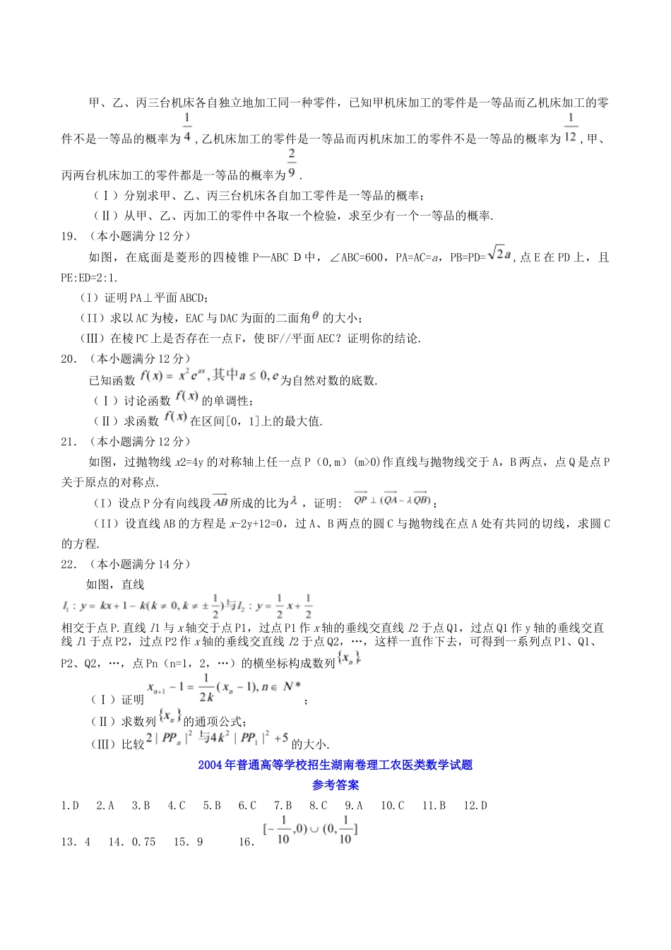 2004年湖南高考理科数学真题及答案.doc_第3页