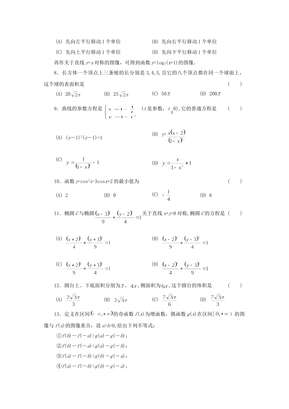 1997年贵州高考理科数学真题及答案.doc_第2页