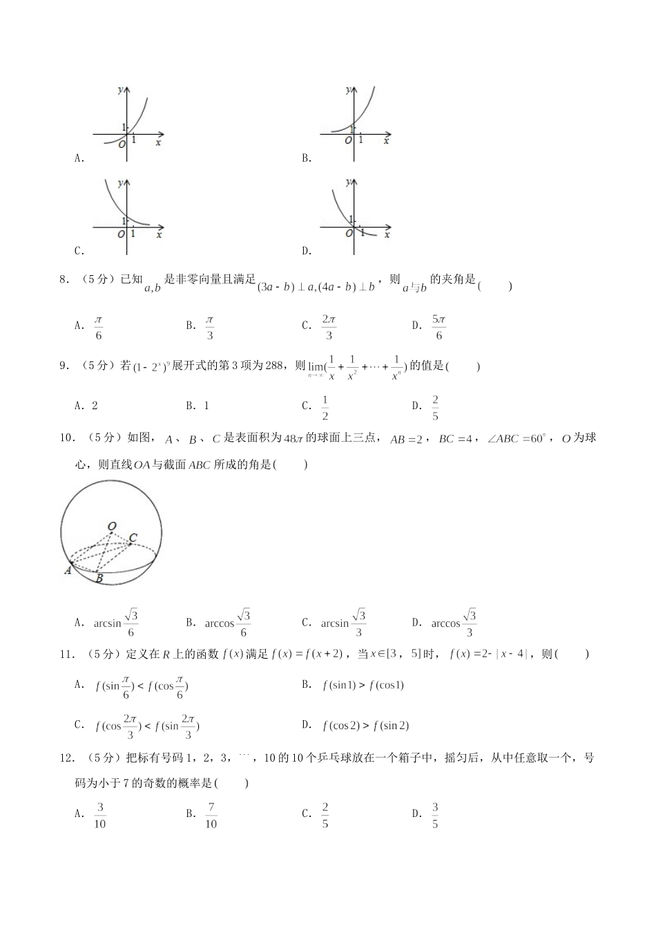 2004年福建高考理科数学真题及答案.doc_第2页