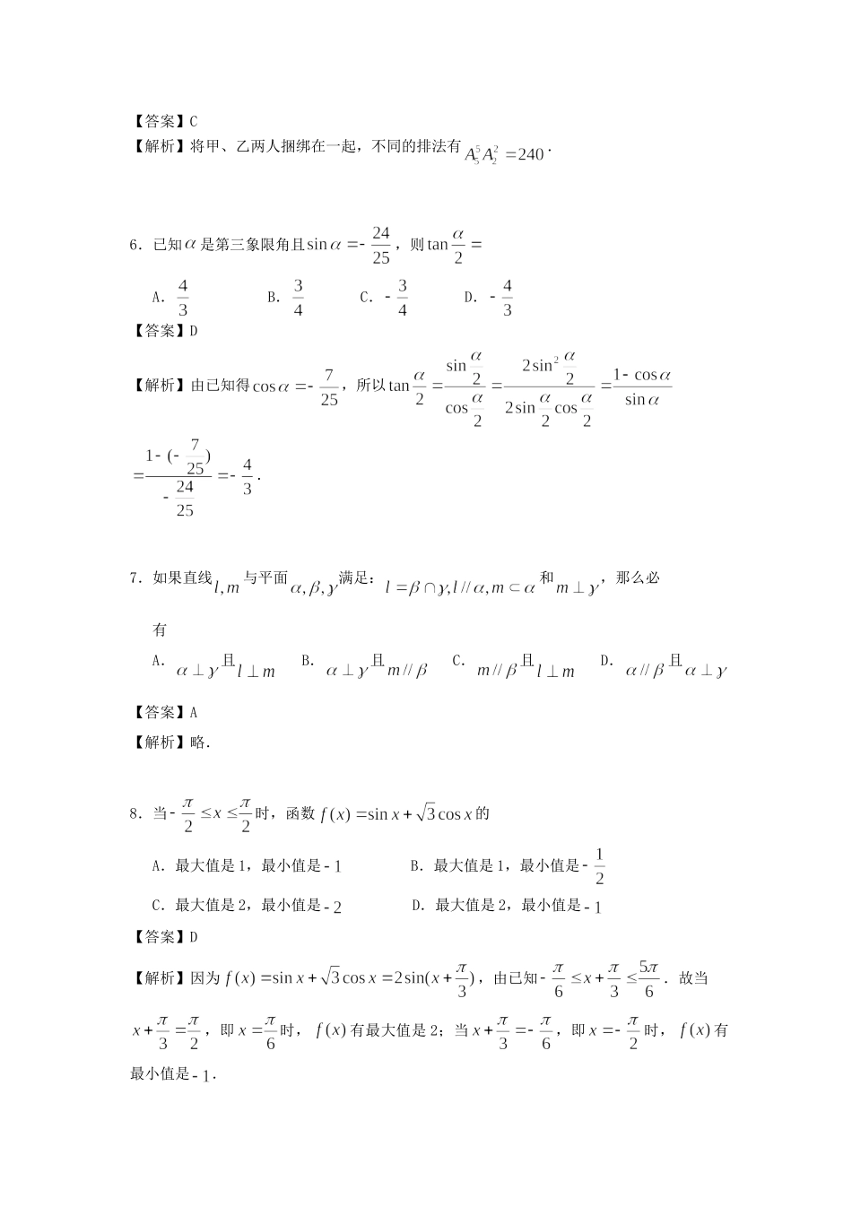 1996年海南高考文科数学真题及答案.doc_第3页