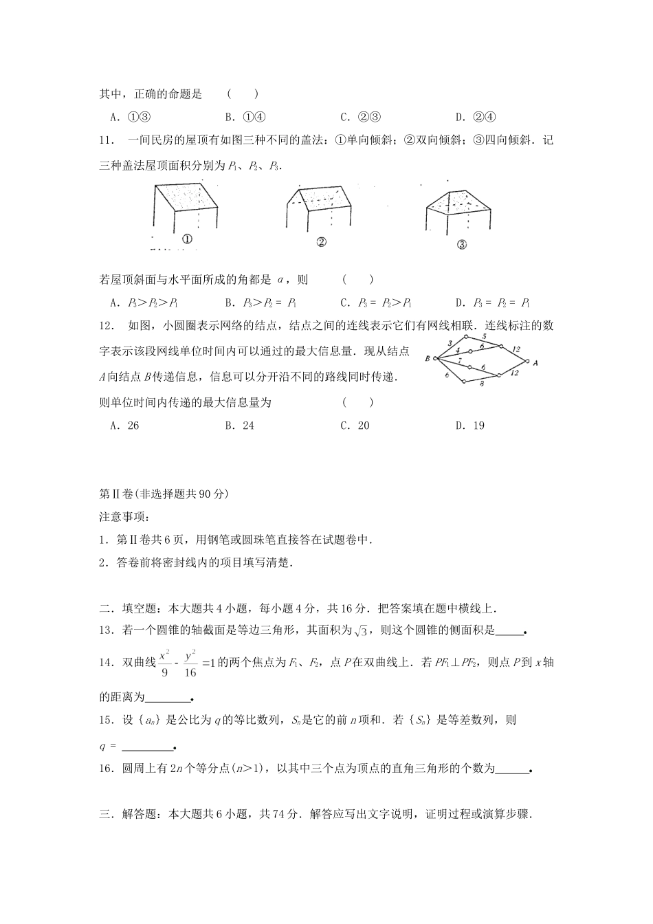 2001年湖南高考理科数学真题及答案.doc_第3页
