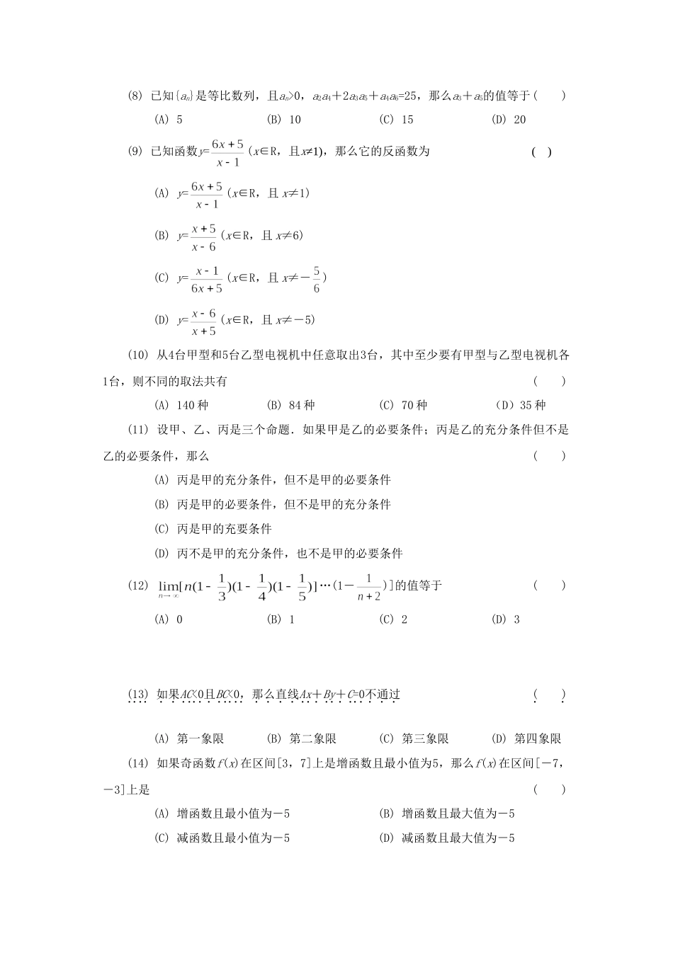 1991年海南高考文科数学真题及答案.doc_第2页