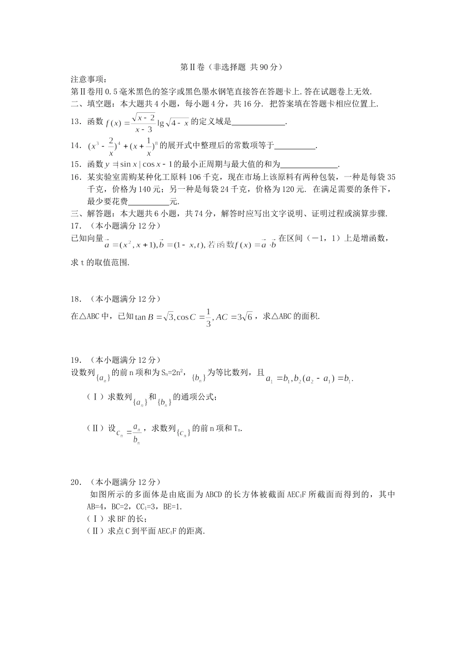 2005年湖北高考文科数学真题及答案.doc_第3页