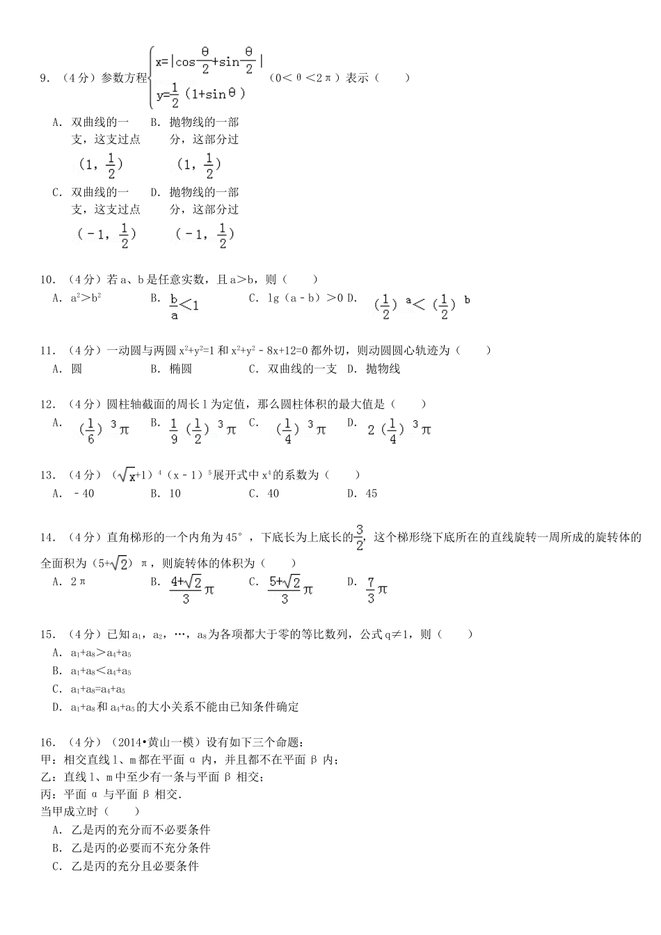 1993年湖北高考理科数学真题及答案.doc_第2页