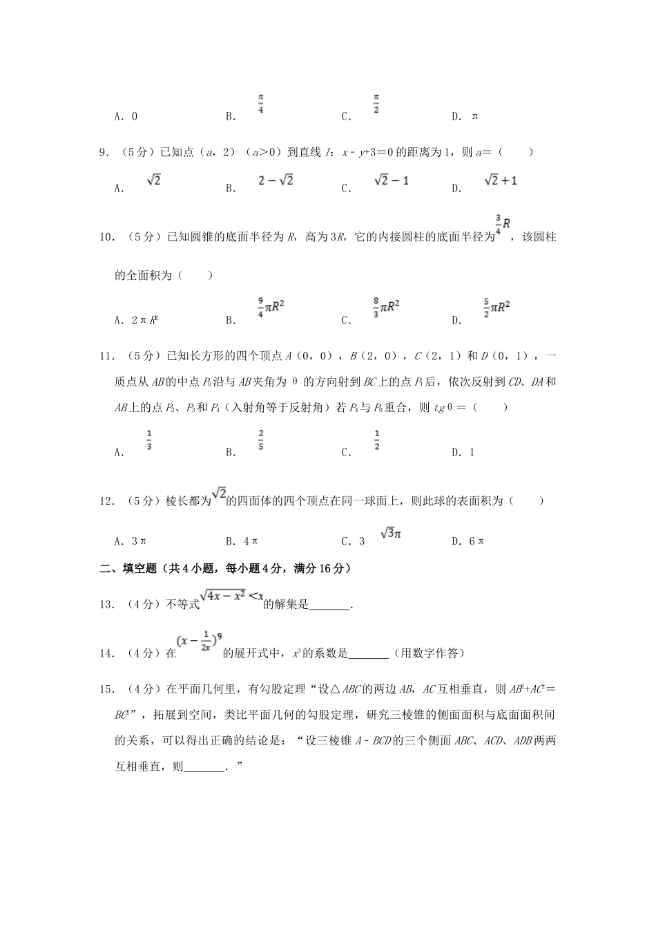 2003年湖南高考文科数学真题及答案.doc_第2页