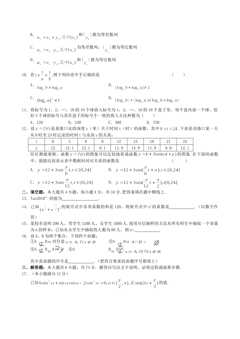 2004年湖北高考文科数学真题及答案.doc_第2页
