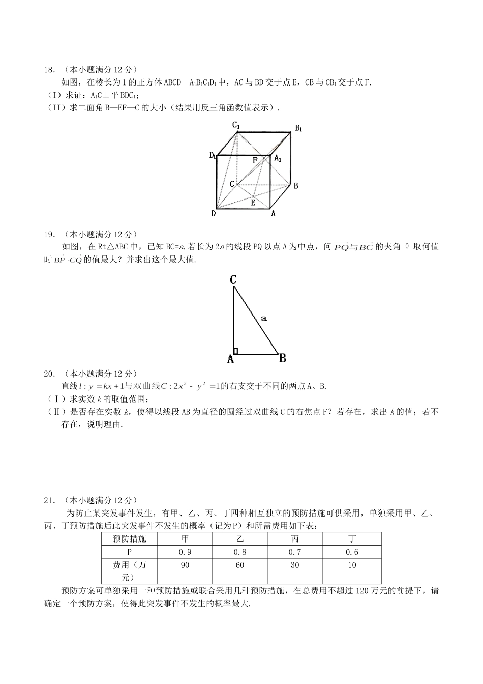 2004年湖北高考文科数学真题及答案.doc_第3页