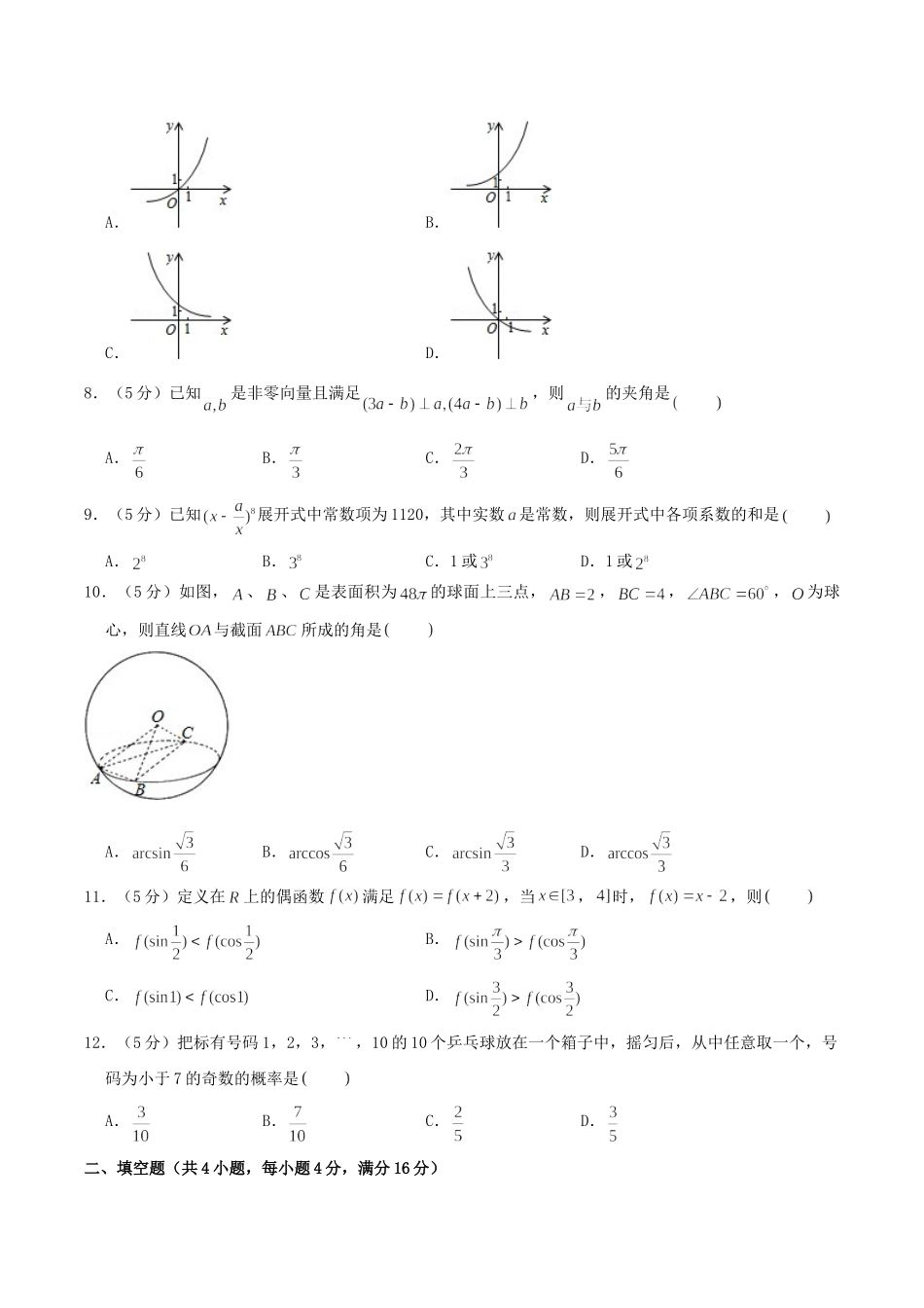 2004年福建高考文科数学真题及答案.doc_第2页