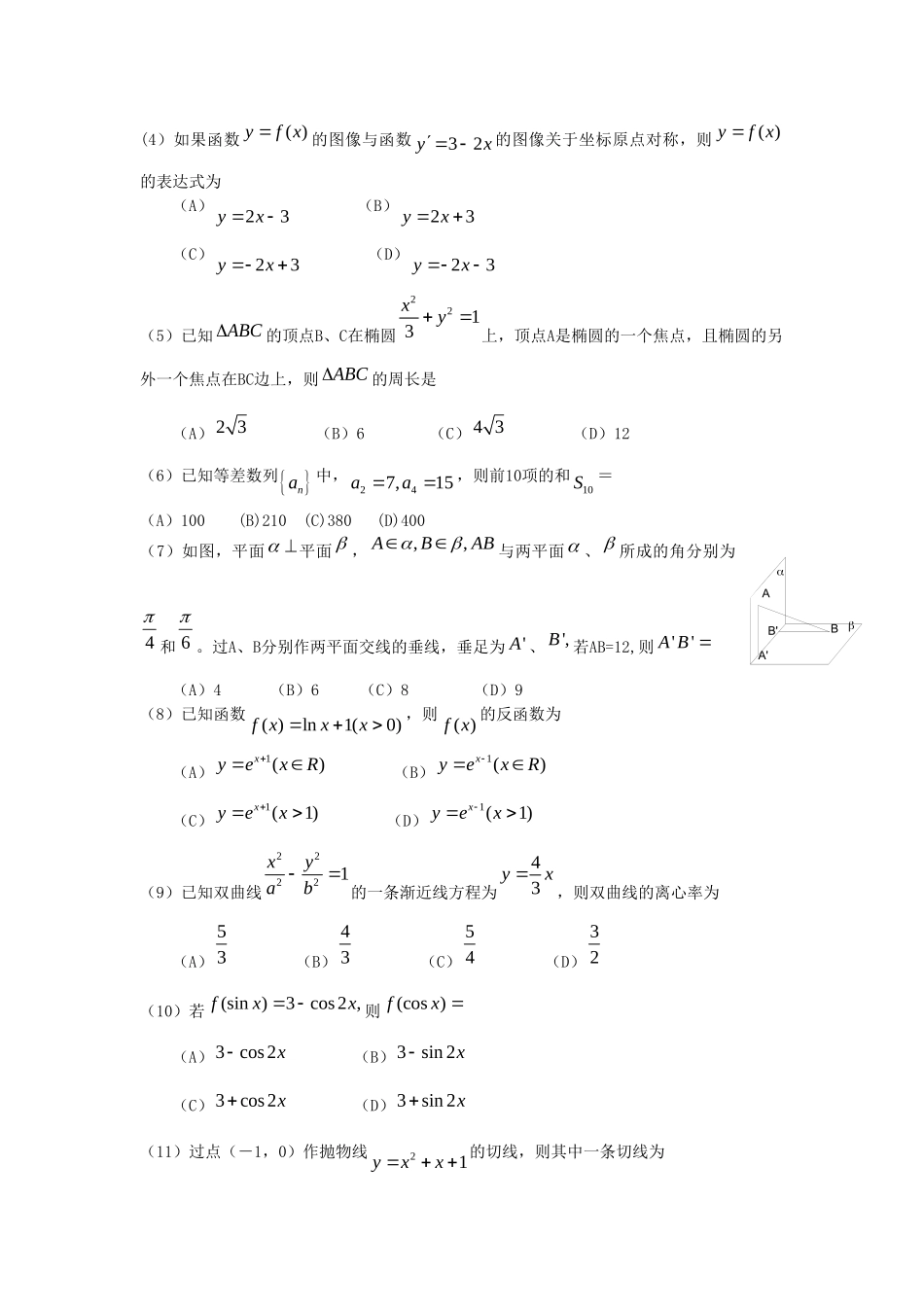 2006年贵州高考文科数学真题及答案.doc_第2页