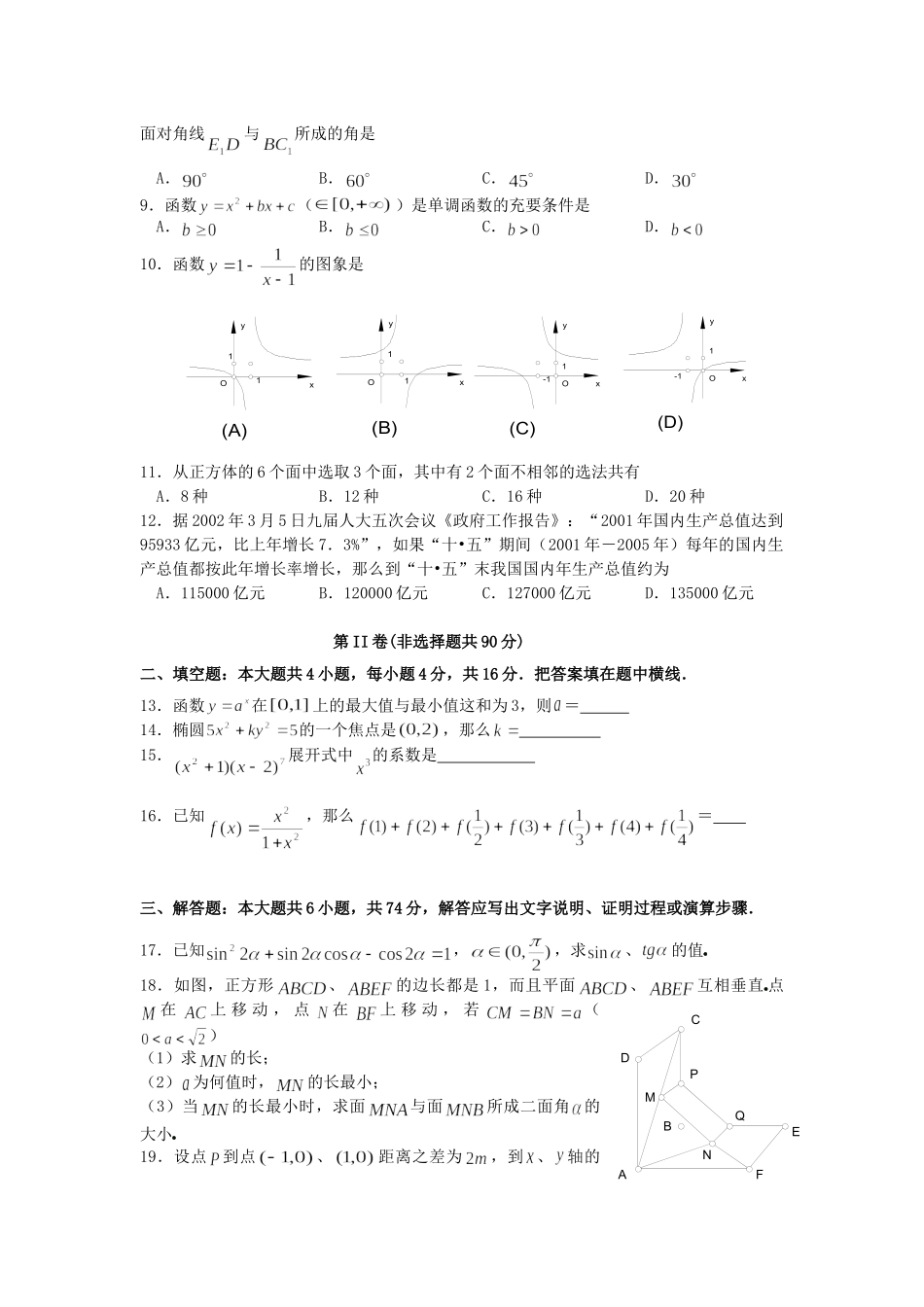 2002年贵州高考理科数学真题及答案.doc_第2页