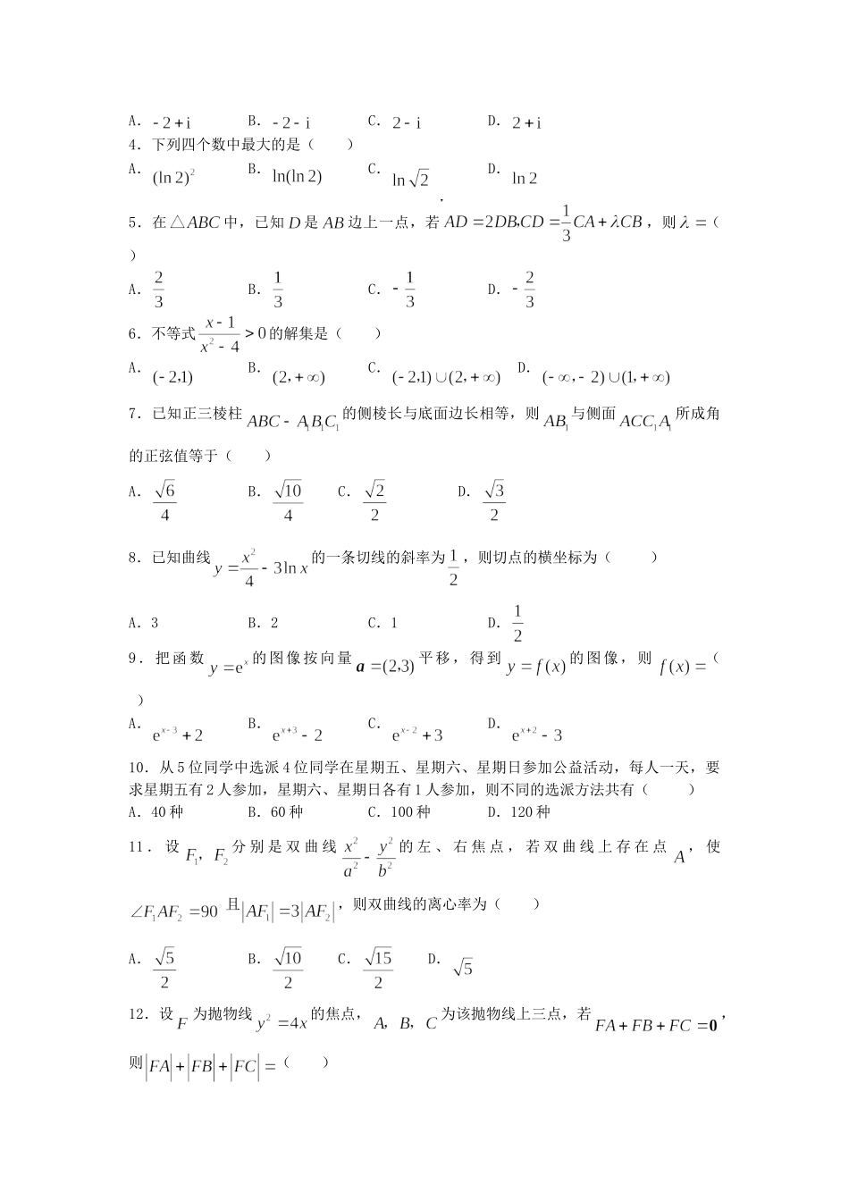 2007年贵州高考理科数学真题及答案.doc_第2页