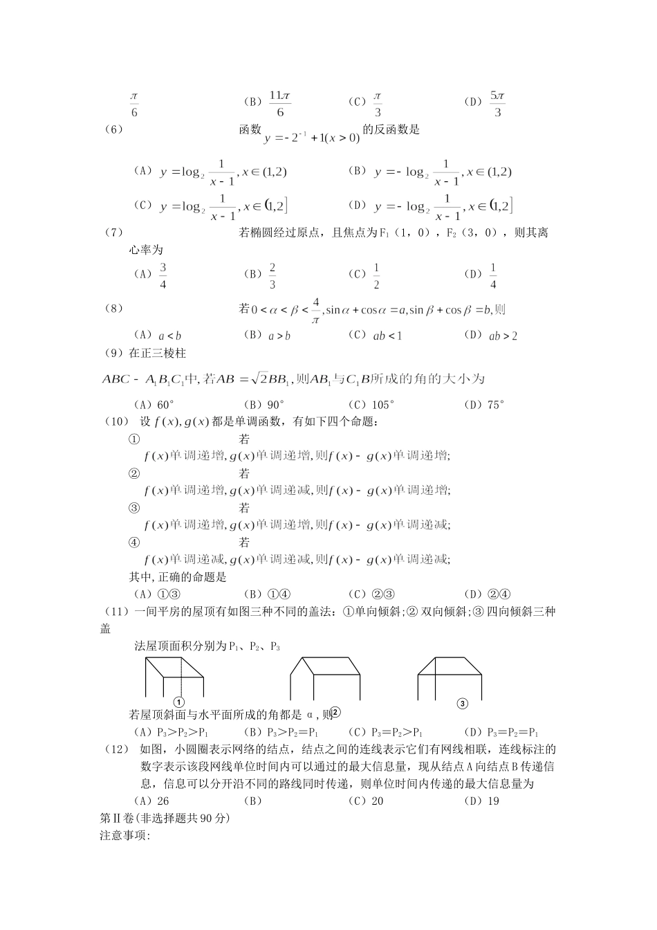 2001年福建高考文科数学真题及答案.doc_第2页