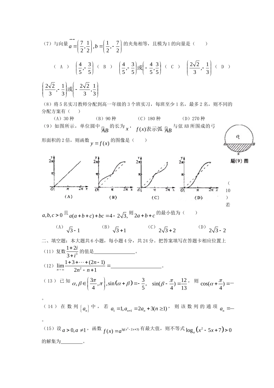 2006年重庆高考理科数学真题及答案.doc_第2页