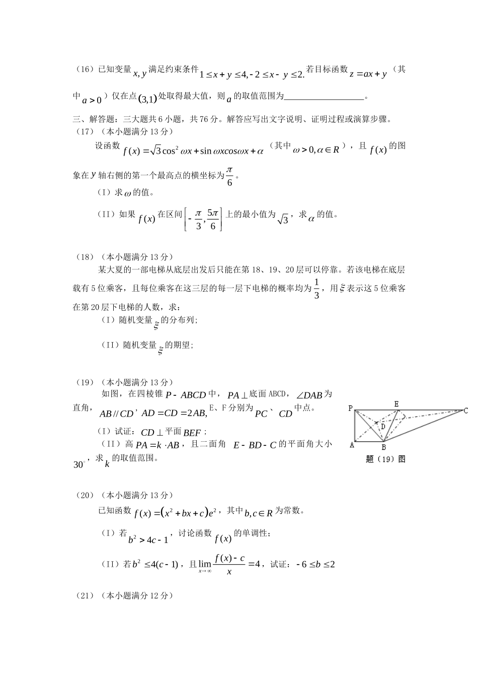2006年重庆高考理科数学真题及答案.doc_第3页