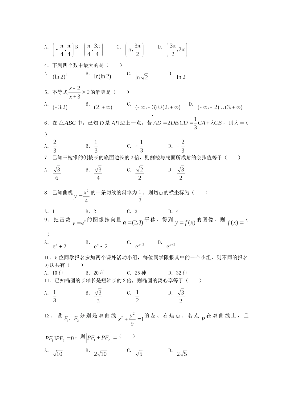 2007年贵州高考文科数学真题及答案.doc_第2页