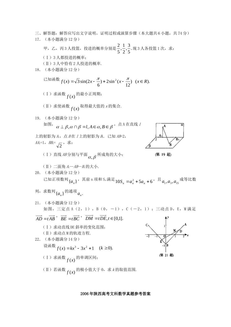 2006年陕西高考文科数学真题及答案.doc_第3页