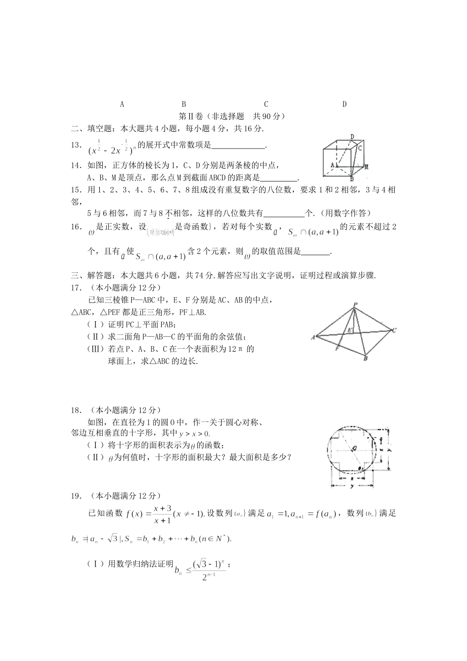 2005年辽宁高考数学真题及答案.doc_第3页