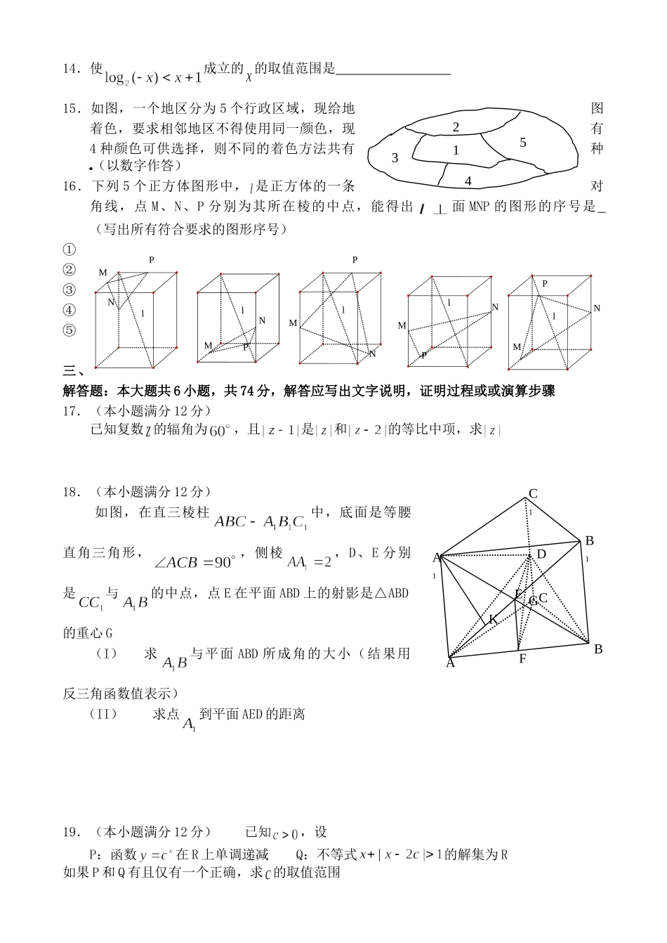 2003年重庆高考理科数学真题及答案.doc_第3页