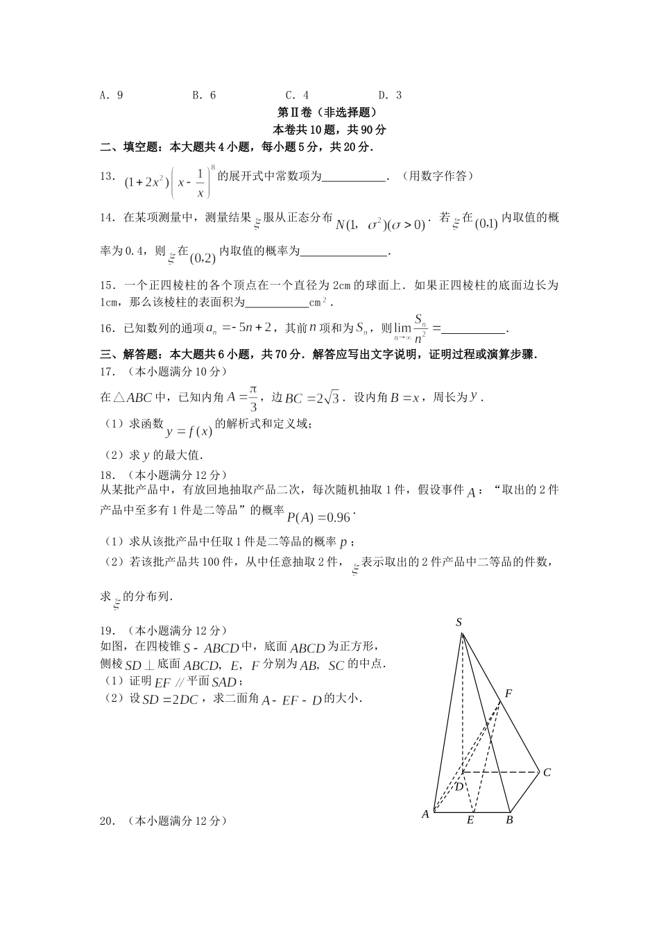 2007年黑龙江高考理科数学真题及答案.doc_第3页