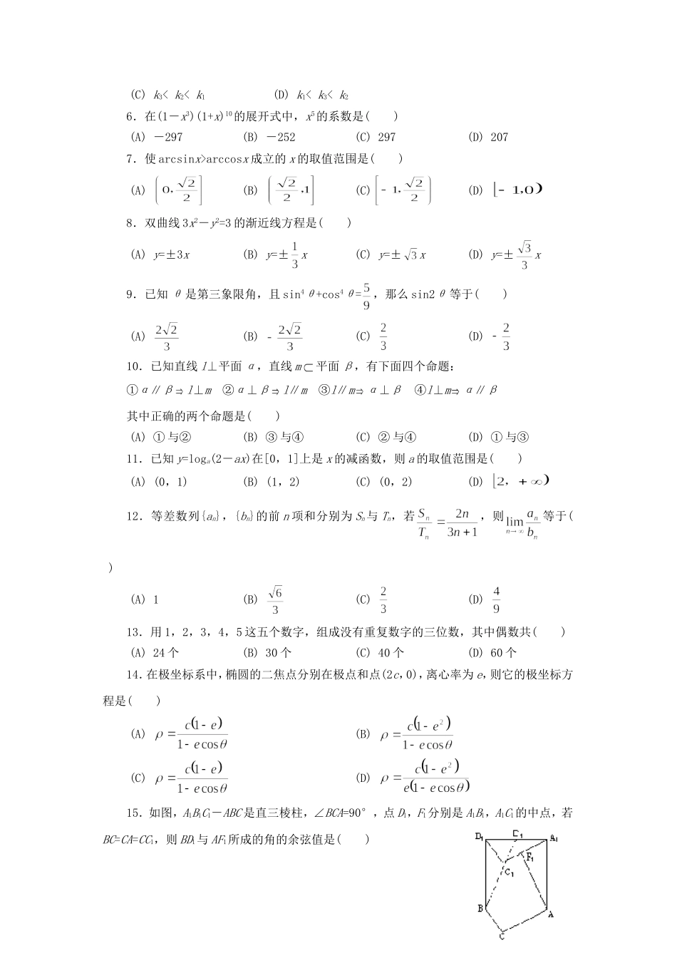 1995年上海高考理科数学真题及答案.doc_第2页