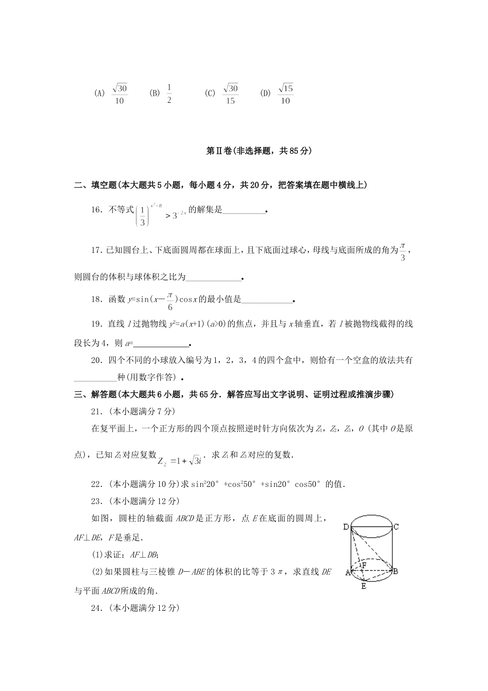 1995年上海高考理科数学真题及答案.doc_第3页