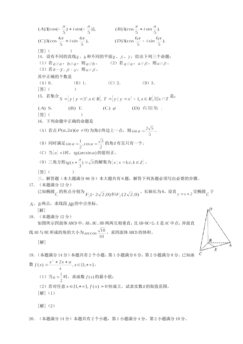 2000年上海高考理科数学真题及答案.doc_第2页