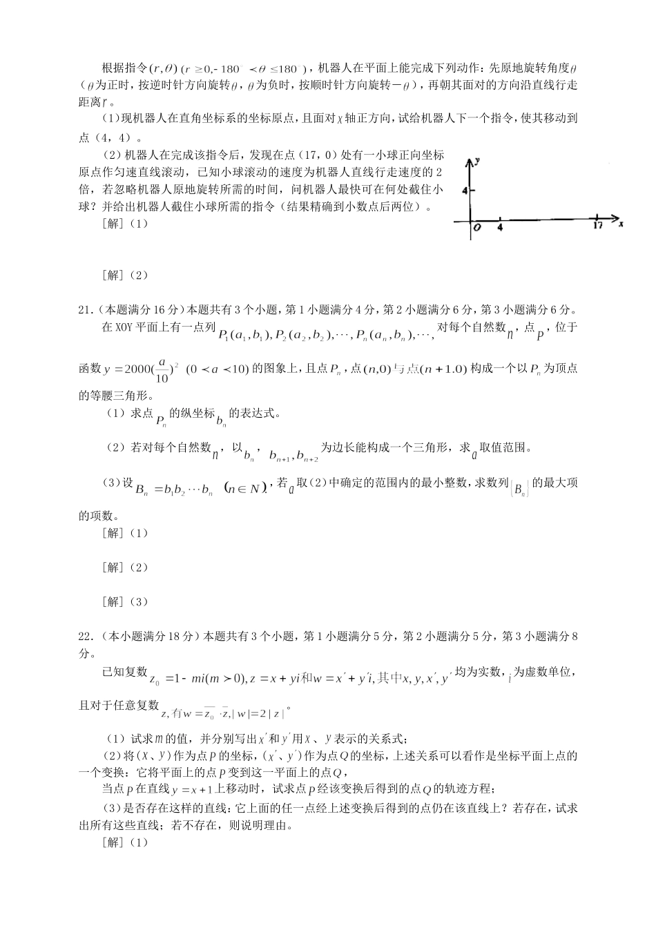 2000年上海高考理科数学真题及答案.doc_第3页
