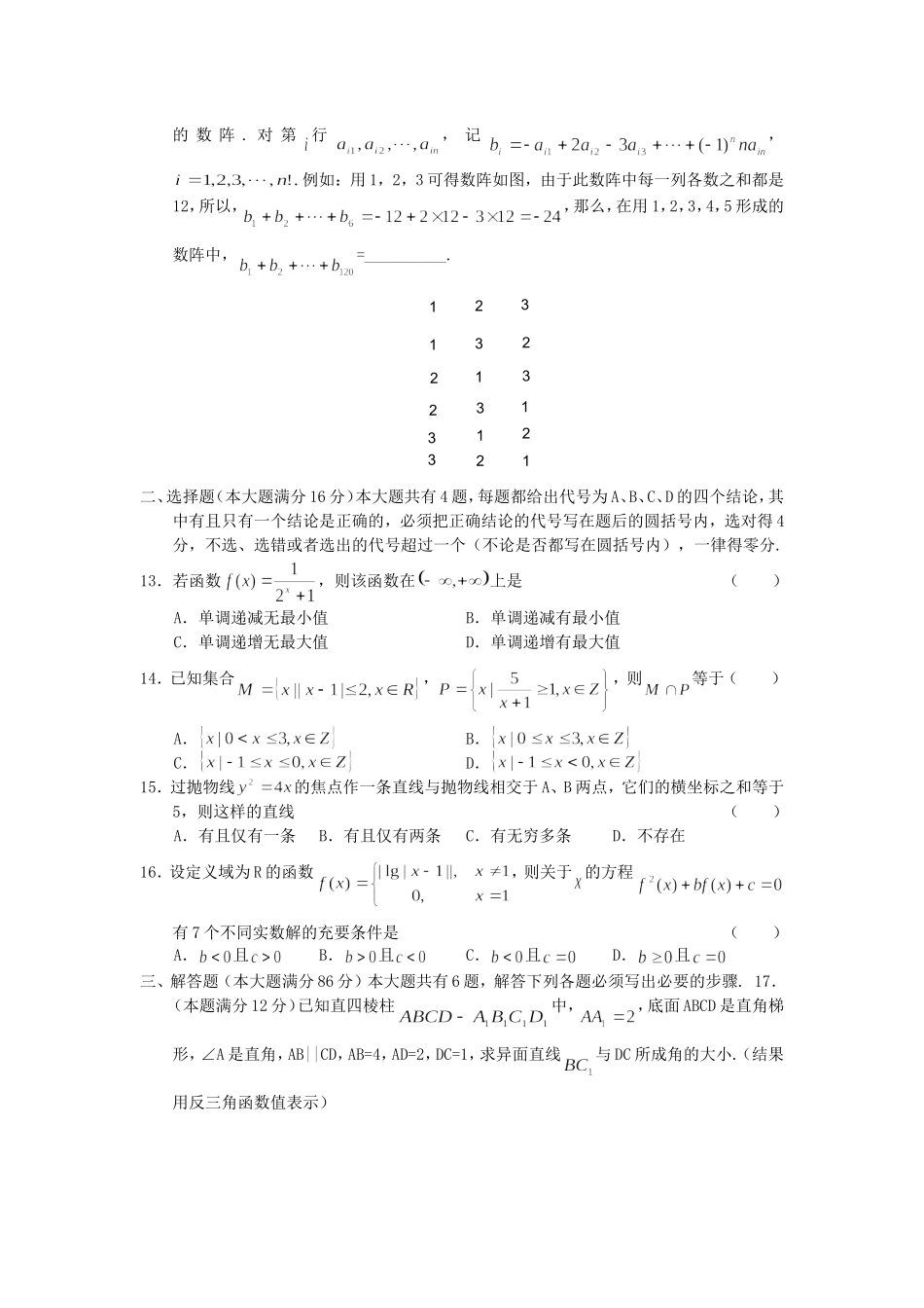 2005年上海高考理科数学真题及答案.doc_第2页