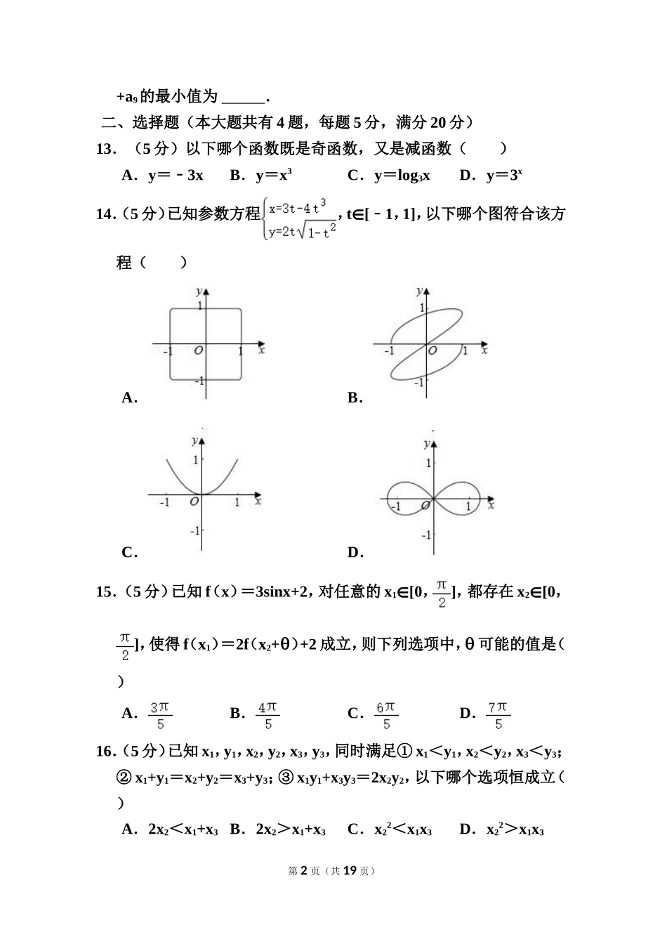 2021年上海市高考数学真题及解析.doc_第2页