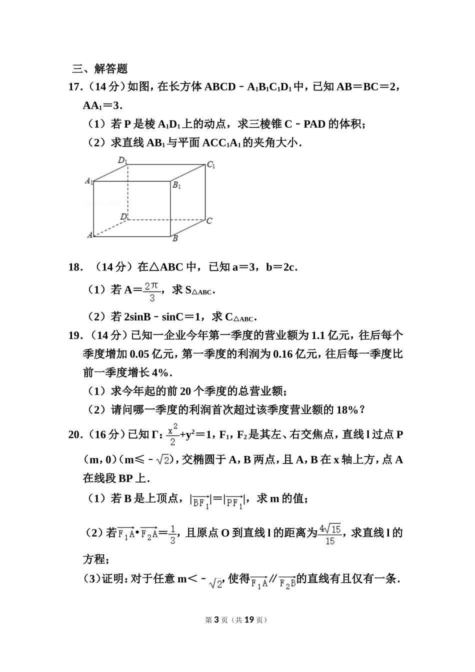 2021年上海市高考数学真题及解析.doc_第3页