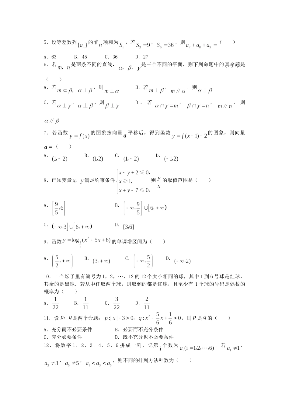 2007年辽宁高考文科数学真题及答案.doc_第2页
