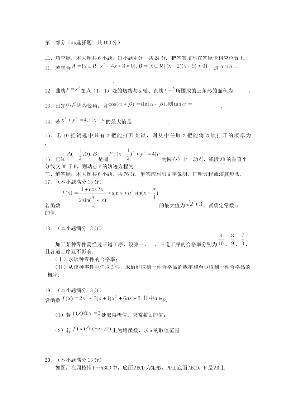 2005年重庆高考文科数学真题及答案.doc_第3页