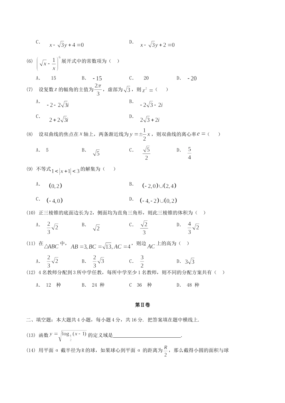2004年青海高考文科数学真题及答案.doc_第2页