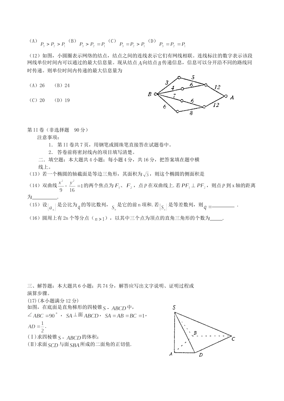 2001年黑龙江高考理科数学真题及答案.doc_第3页