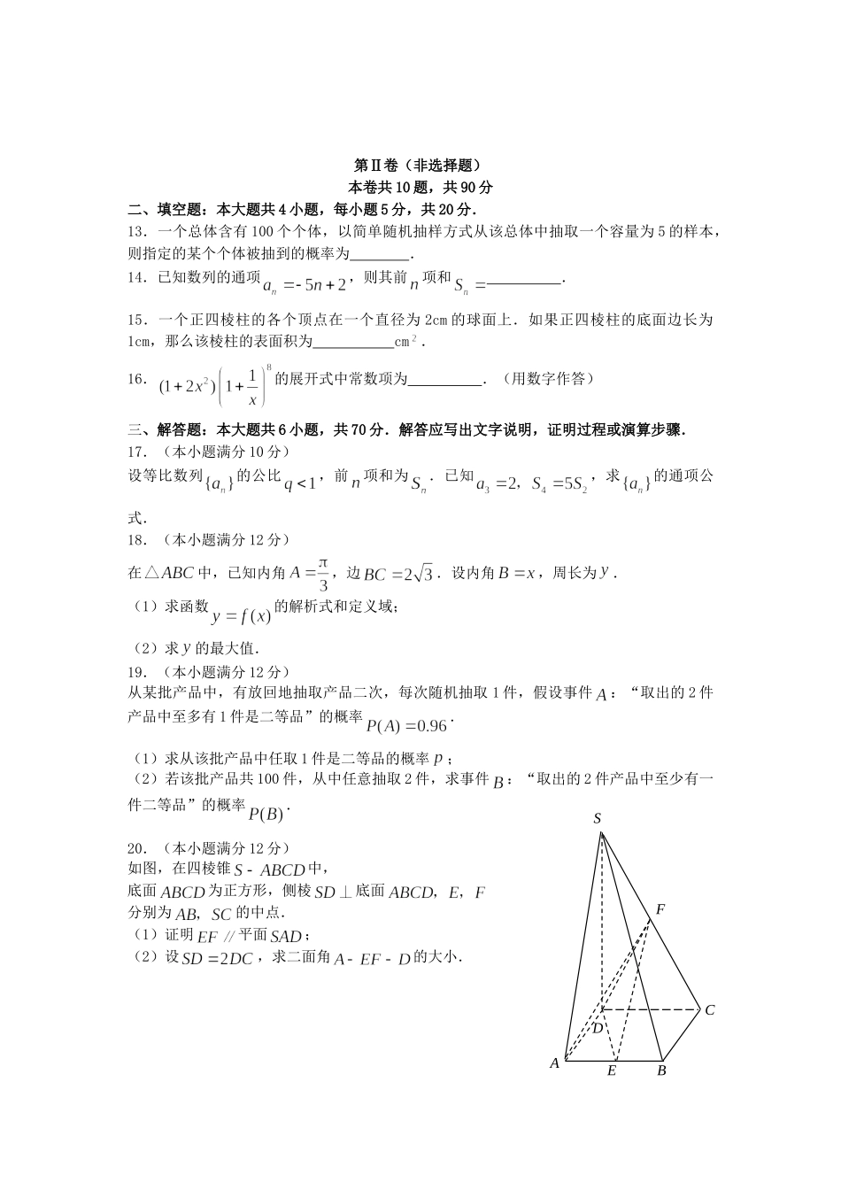 2007年黑龙江高考文科数学真题及答案.doc_第3页