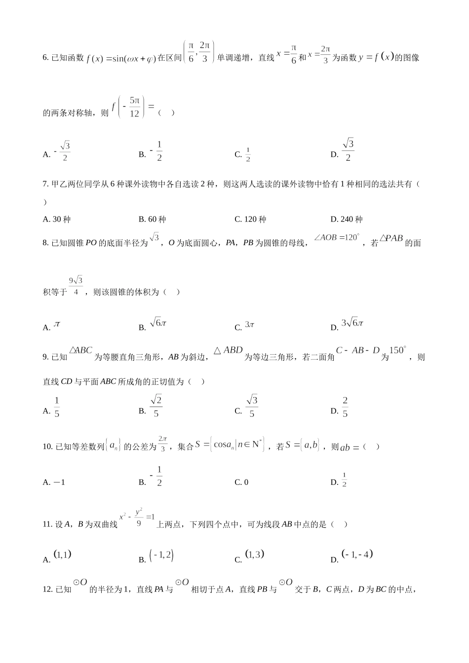 2023年高考全国乙卷数学(理)真题（原卷版）.docx_第2页